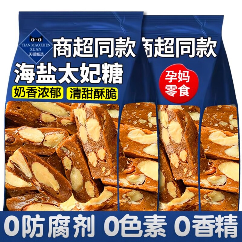 海盐太妃糖官方旗舰店巴旦木焦糖杏仁坚果糖果零食手工好吃健康