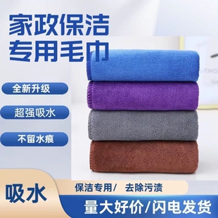 家政抹布保洁专用家务清洁毛巾吸水不掉毛加厚洗车擦玻璃地板厨房
