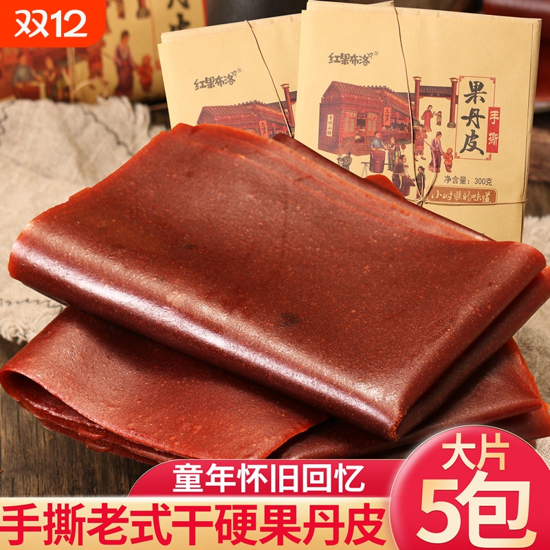 老式手撕果丹皮干硬薄超大片卷山楂红果布洛山楂片零食品童年原味