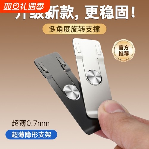新款手机支架超薄隐形背贴手机壳后背面支撑架子可360度旋转便携支撑粘贴式多功能折叠支架懒人桌面直播追剧