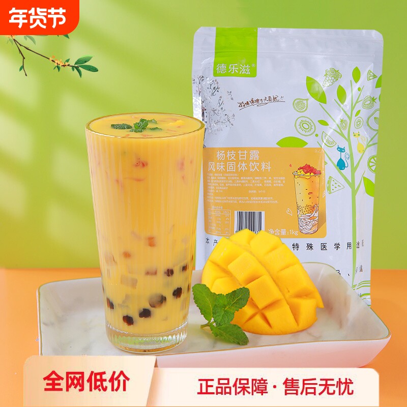 1kg速溶杨枝甘露粉  冷热冲饮芒果椰汁粉奶茶店原料商用冲调饮品