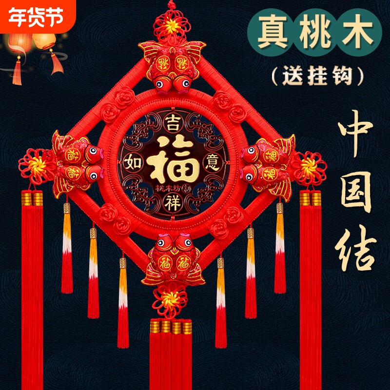 中国结挂件福字大小号挂饰新款桃木客厅入户门背景墙春节新年装饰