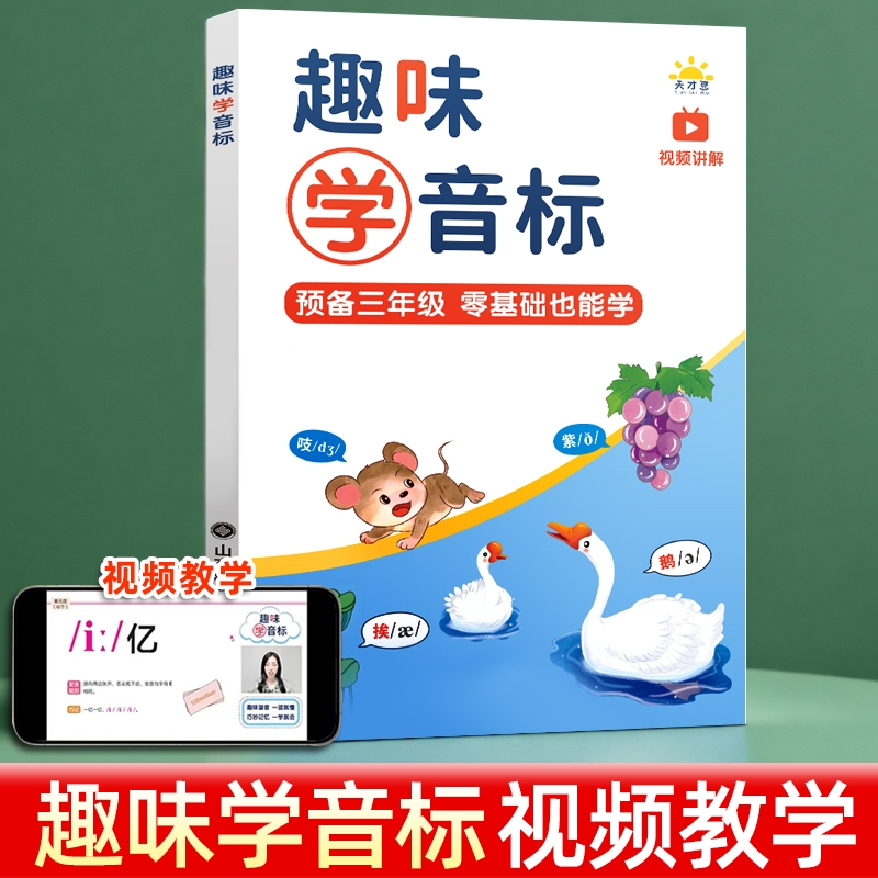 48个国际音标趣味速记自然拼读