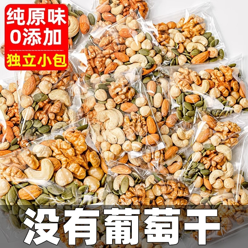 100%纯坚果无果干混合每日坚果仁