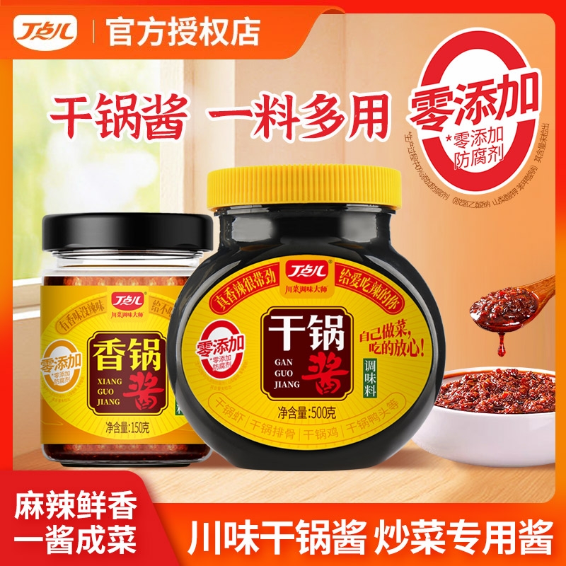 丁点儿干锅酱不辣调料香锅酱料底料瓶装川味麻辣烫干锅虾香辣牛蛙