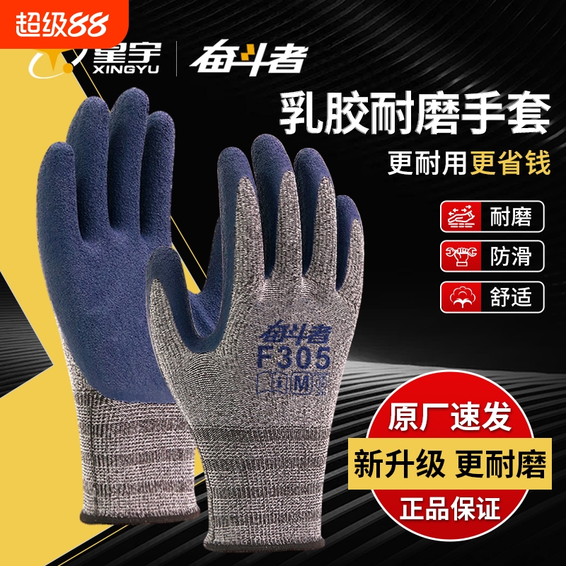 正品星宇高弹软和耐磨手套