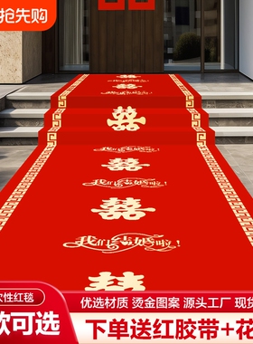 结婚红地毯一次性结婚用婚礼婚庆场景布置喜字红色大加厚楼梯客厅