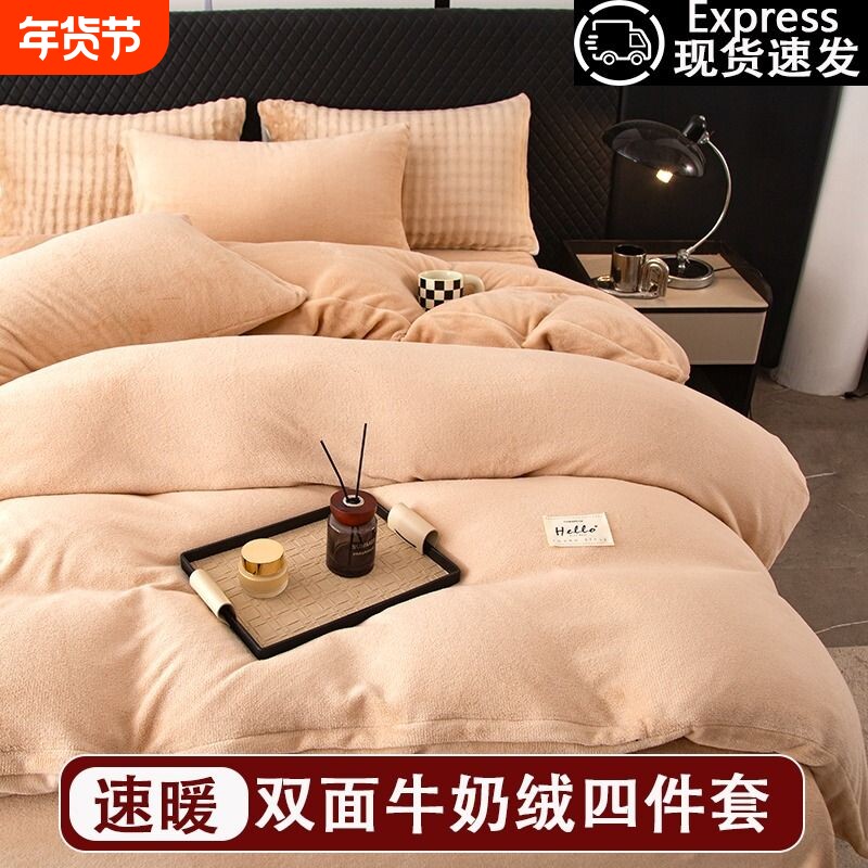 冬季牛奶绒四件套床上用品加厚珊瑚绒学生宿舍单双人法兰绒三件套