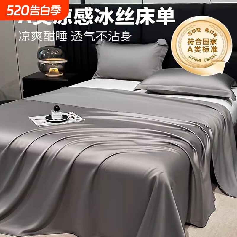 夏季冰丝床单凉而不冰单人双人学生宿舍夏天凉感床品家居亲肤丝滑