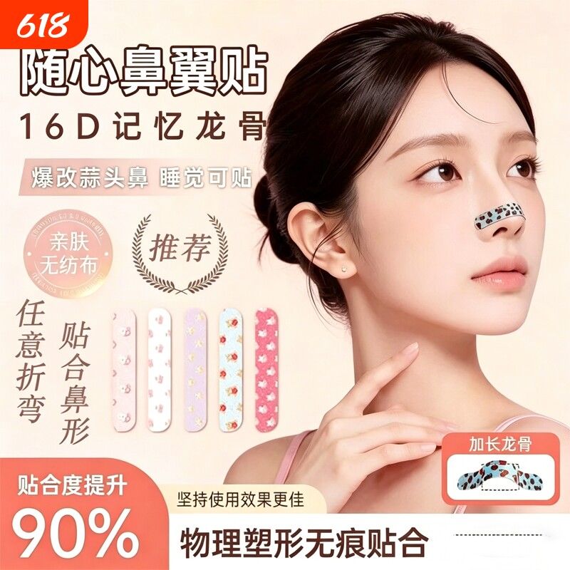 翘鼻贴随心塑可调节记忆鼻翼贴矫正鼻孔宽大塑性贴可缩小鼻翼神器