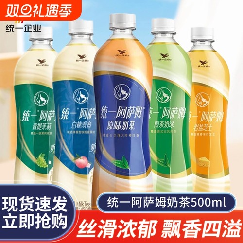 统一阿萨姆奶茶经典原味奶茶