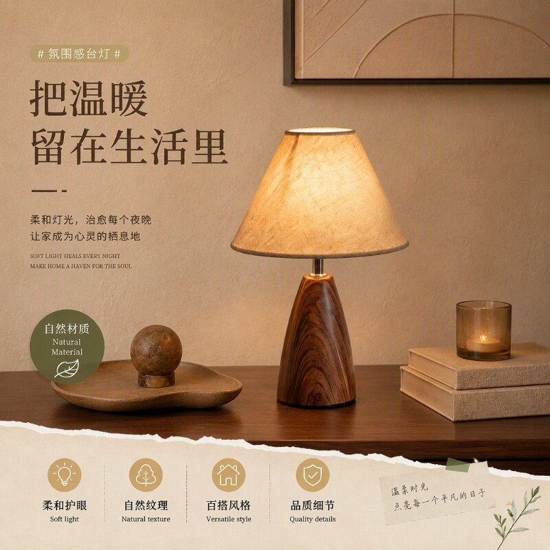 侘寂风创意床头灯胡桃木色中古风图片