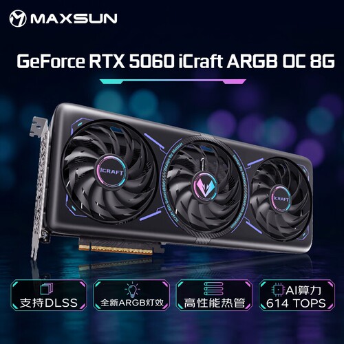 铭瑄 RTX5060 iCraft ARGB OC 电竞之心 8G DLSS5 电竞游戏显卡