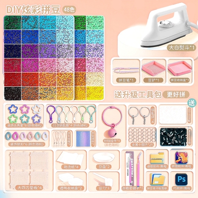 儿童益智拼豆豆手工diy材料包全套立体融合MARD套装工具送小朋友