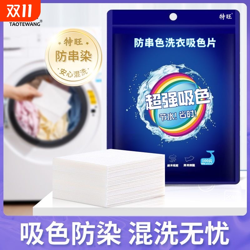 洗衣片衣服防染色母片洗衣机混洗