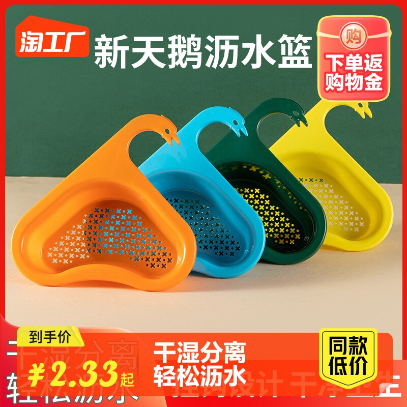 水槽天鹅沥水蓝多功能干湿分离塑料洗菜水池滤水篮沥水架小号收纳怎么样,好用不?