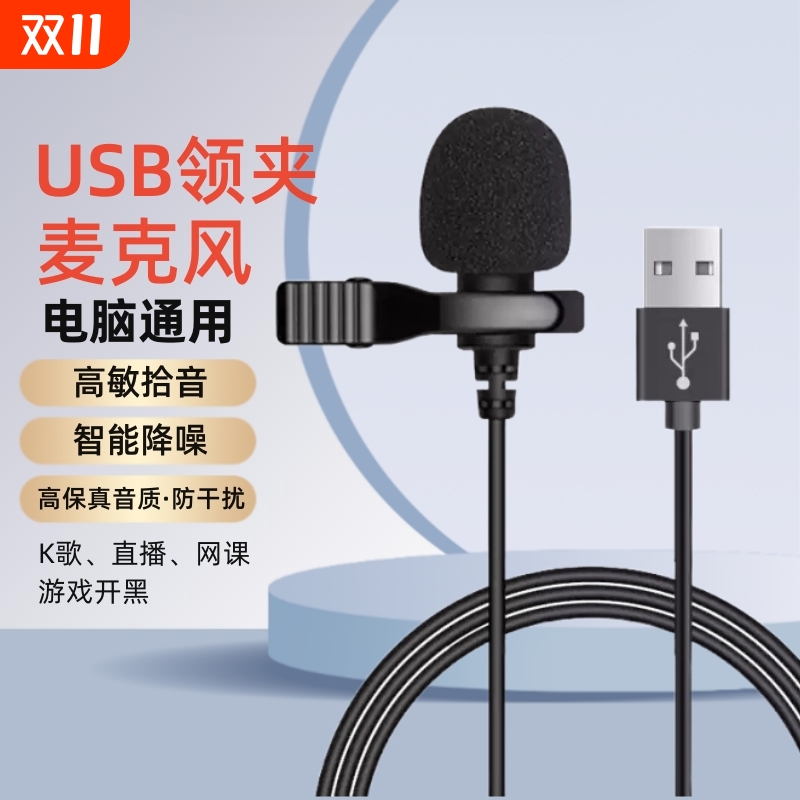 领夹麦克风K歌直播语音网课