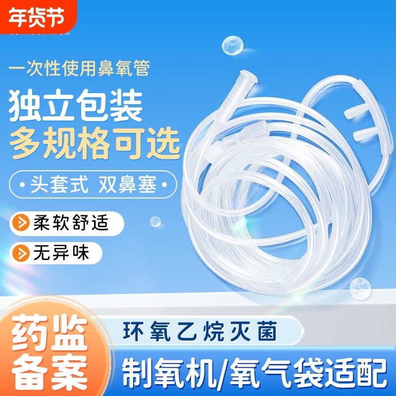 贝诺宁一次性使用无菌鼻氧管医用鼻吸氧管家用制氧机吸氧气管软管
