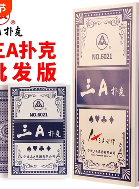 三A扑克牌盒装正品整箱100副批发便宜加硬大字打不烂3a纸牌6021