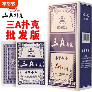 三A扑克牌盒装正品整箱100副批发便宜加硬大字打不烂3a纸牌6021