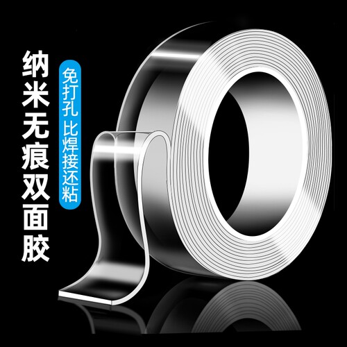 纳米双面胶高粘度强力固定墙面车用摆件春联贴片无痕透明胶布超强防水胶带不留痕家用厨房浴室免打孔瓷砖超粘