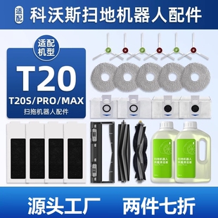 适配科沃斯T20 MAX扫地机器人配件T20S拖抹布尘袋清洁液耗材 PRO