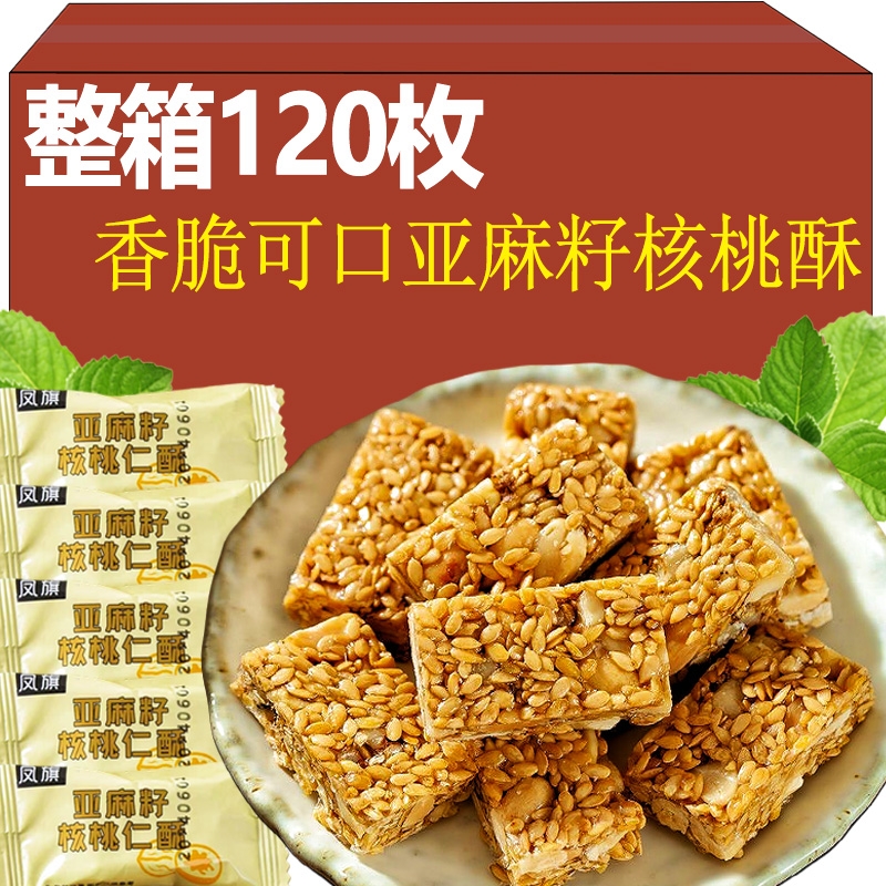 亚麻籽核桃酥0添芝麻瓜子酥坚果酥花生酥老式糕点零食独立小包装
