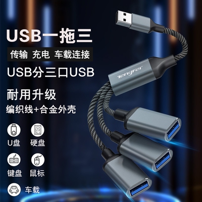 usb扩展器充电分线器typec拓展坞插头接u盘鼠标一分三多口hub笔记本电脑ubs1拖2转接头延长线接口连接读取