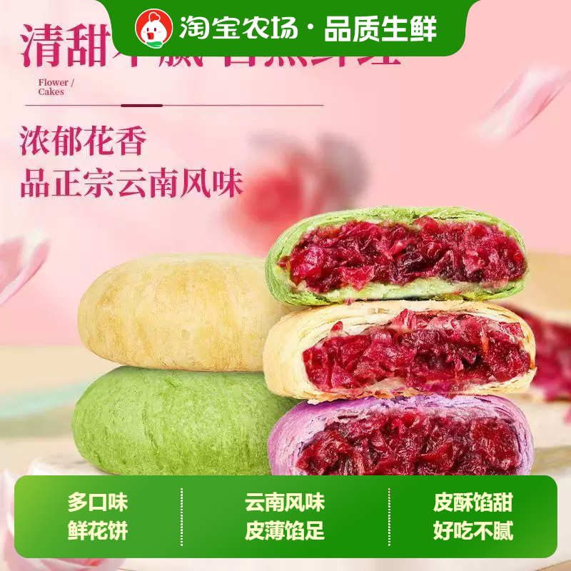 月饼鲜花饼云南玫瑰馅饼休闲零食云南特产紫薯散装送礼抹茶经典