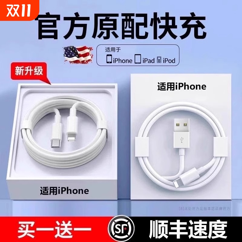 【官方正品】适用苹果数据线iphone15promax手机充电器充电线11手机12/13pd快充xr8xsmax插头7plus头usbc套装