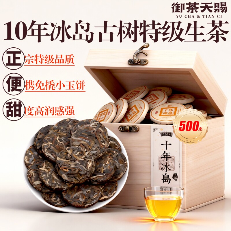 十年以上冰岛老班章特级生普洱茶叶正宗云南古树生沱茶小饼多规格