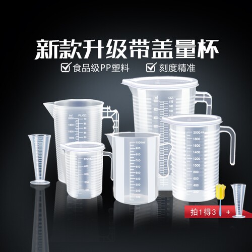 食品级塑料量杯刻度精准加厚耐用