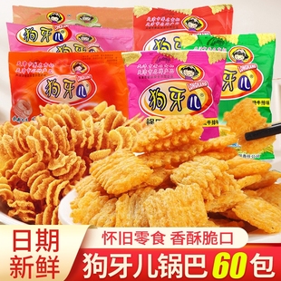 狗牙儿锅巴比萨卷60包小薯片童年怀旧小零食休闲食品小吃大礼包