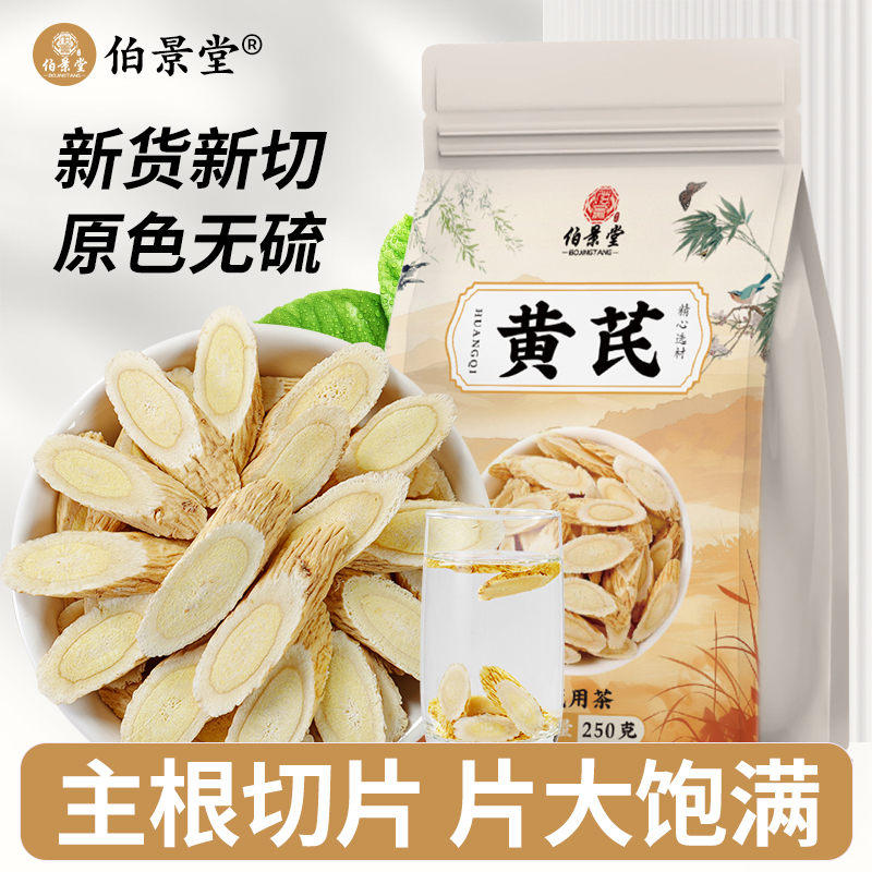 黄芪无添加特级野生黄芪滋补品新鲜原切黄芪片500克