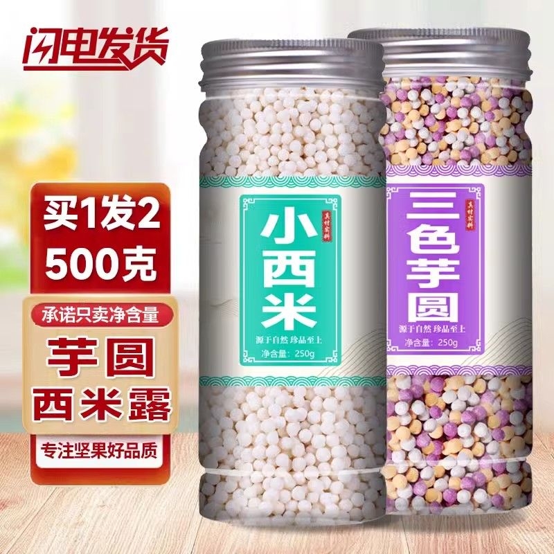 芋圆西米露组合手工无添加小丸子商用三色芋圆珍珠