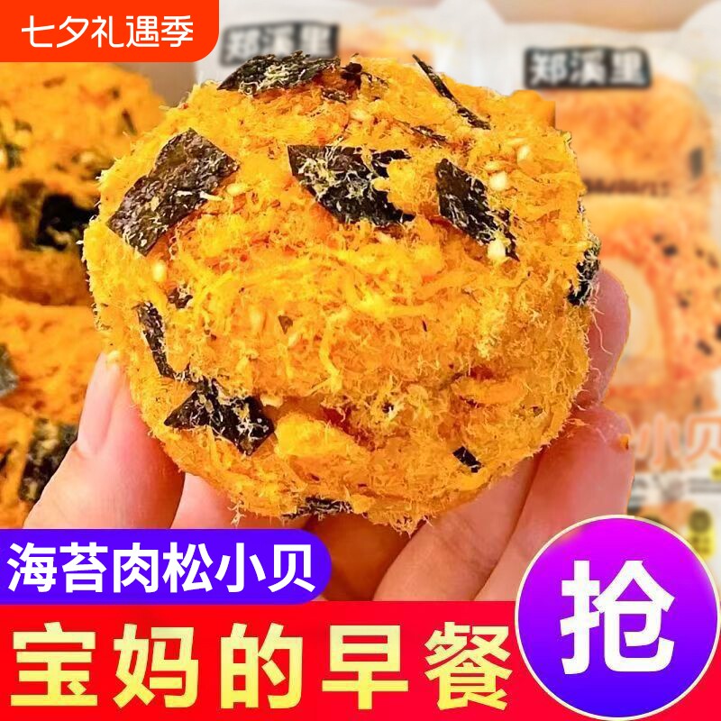 肉松小贝面包整箱早餐夹心泡芙蛋糕点心零食休闲食品小吃海苔营养