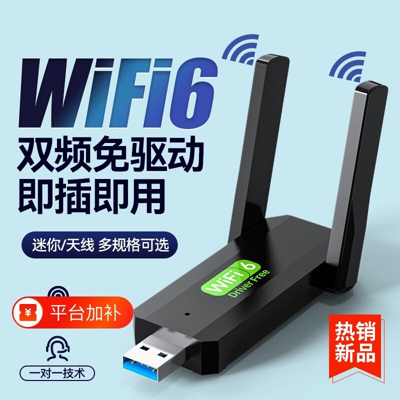 无线网卡台式机wifi接收器免驱动1300m双频usb5G千兆笔记本电脑WiFi6无线发射器即插即用网络信号蓝牙上网
