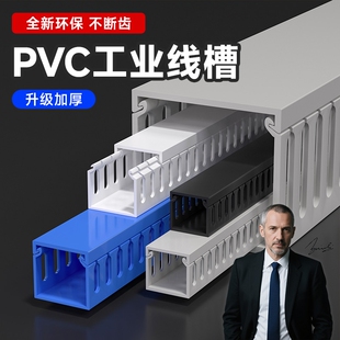 PVC工业理线槽配电柜电气箱行线槽明装塑料阻燃电线开口布线走线