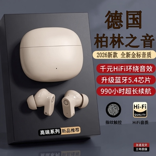 柏林之音入耳式 高音质长续航防水 无线蓝牙耳机运动男女2026年新款