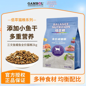 麦富迪佰萃猫粮鳀鱼成猫专用美英短蓝猫田园流浪猫咪营养通用平价