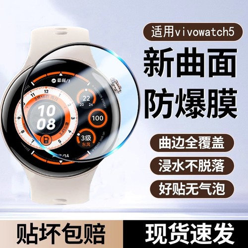 适用vivowatch5手表膜