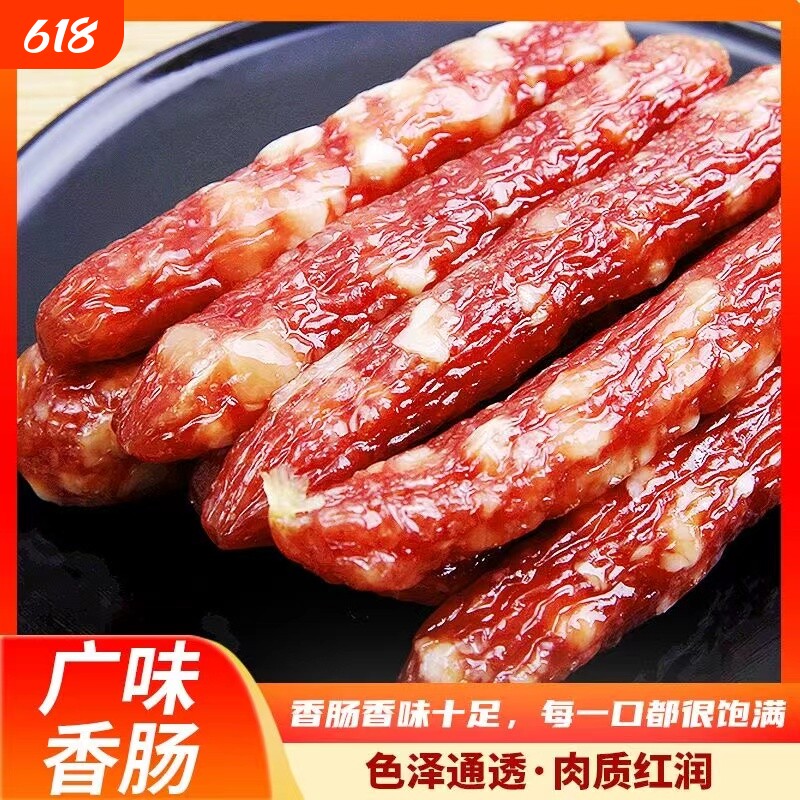 广式腊肠商用广东煲仔饭腊肉螺蛳粉腊肠专用非川味甜味广味香肠