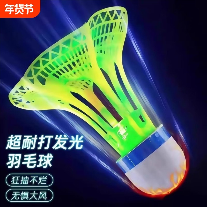 光羽毛球夜用户外防风球耐打塑料胶训练球打不烂夜光高弹力抗风