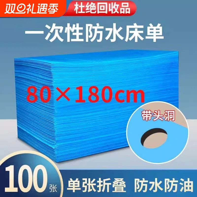 一次性床单美容院专用加厚防水防油带洞按摩透气无纺布床垫100张