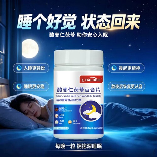 静消安睡眠片舒眠宝官方旗舰店正品酸枣仁茯苓百合片情绪舒缓