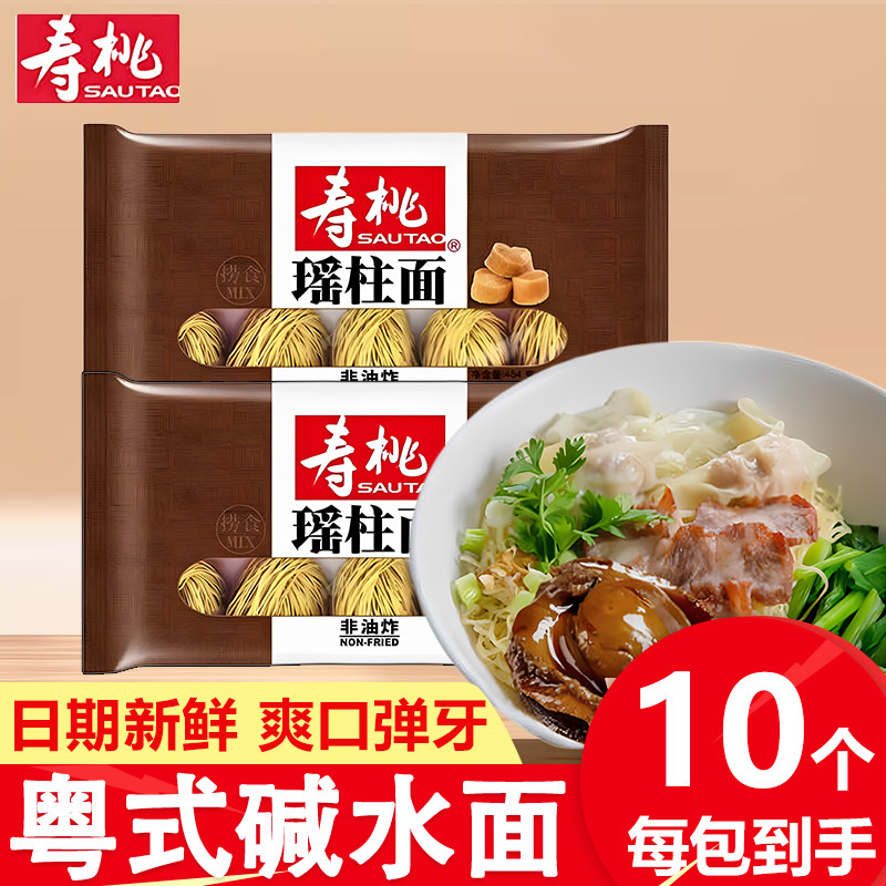 寿桃瑶柱面454g虾子港式非油炸碱水广东广式云吞手工竹升鸡蛋竹升