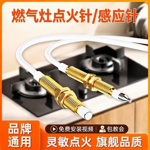 燃气灶点火针打火器通用线感应