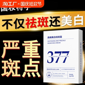 377美白祛斑面霜正品精華液次抛精华液水提亮祛斑液去斑液原液TJ