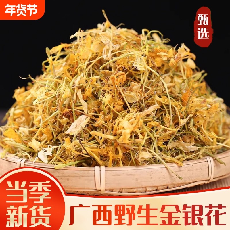 正宗正品野生金银花干新货中药材广西天然山银花宝宝洗澡银花泡茶