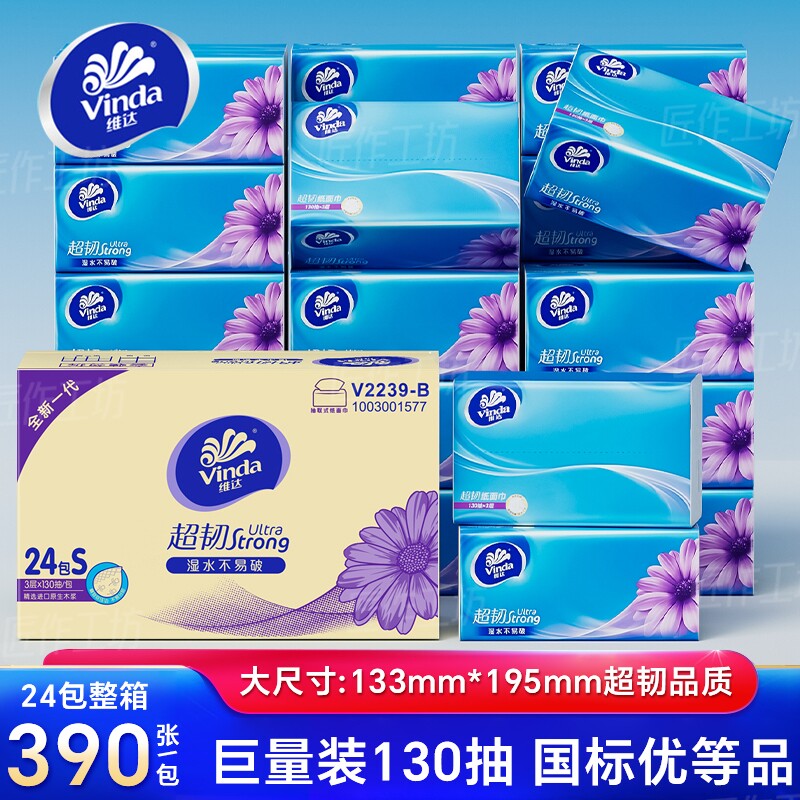 维达纸巾抽纸整箱130抽24包大包家用实惠装餐巾纸卫生纸面巾纸抽